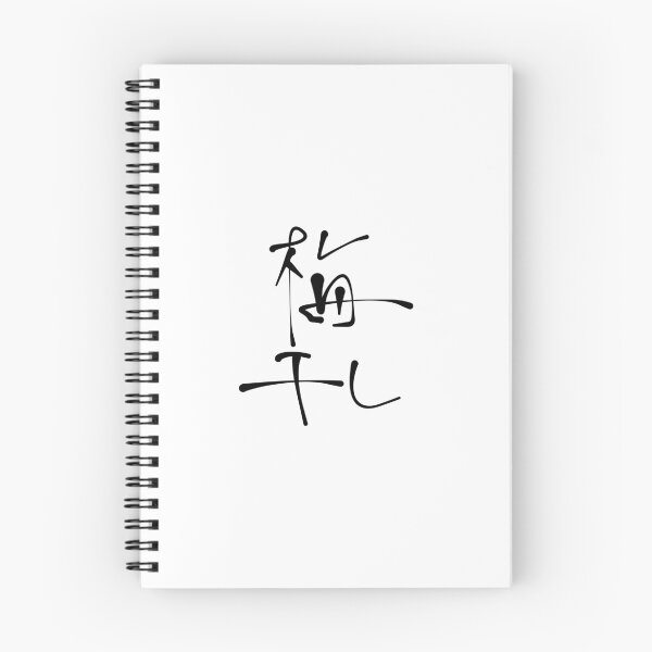 Item preview, Umeboshi Japanese Kanji Calligraphy - Pickled Plum designed and sold by Red Onion.