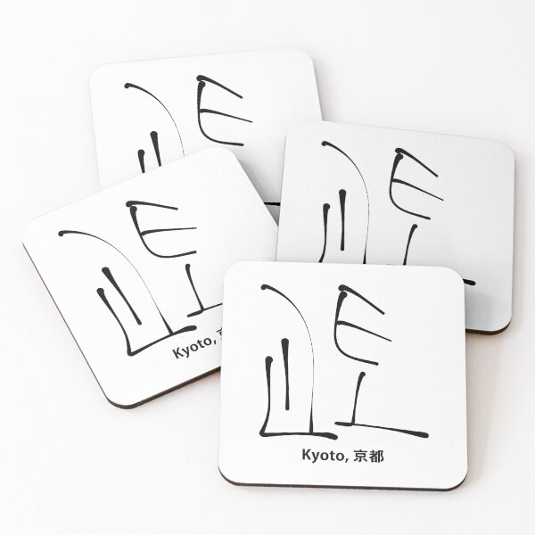 Item preview, Kyoto – A Korean Calligraphy Tribute to the City of Serenity designed and sold by Red Onion.