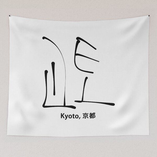 Item preview, Kyoto – A Korean Calligraphy Tribute to the City of Serenity designed and sold by Red Onion.