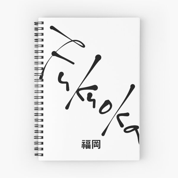 Item preview, Fukuoka Calligraphy Art - Modern Japanese Design (福岡) designed and sold by Red Onion.
