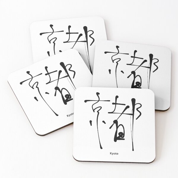 Item preview, Traditional Kyoto Kanji Calligraphy Art (京都) designed and sold by Red Onion.