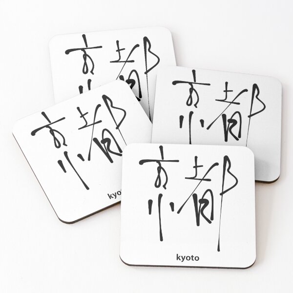 Item preview, Kyoto – Japanese Calligraphy Art (京都) designed and sold by Red Onion.