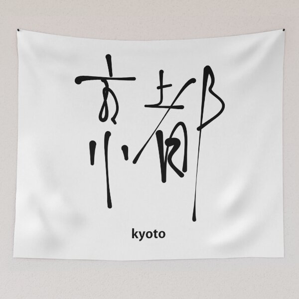Item preview, Kyoto – Japanese Calligraphy Art (京都) designed and sold by Red Onion.