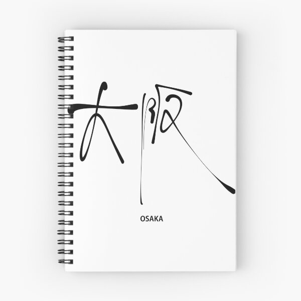 Item preview, Osaka Kanji Calligraphy - Bold Japanese Shodo Art designed and sold by Red Onion.