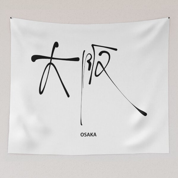 Item preview, Osaka Kanji Calligraphy - Bold Japanese Shodo Art designed and sold by Red Onion.