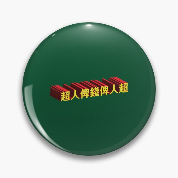 Item preview, Cantonese Palindrome designed and sold by JewelsPark.