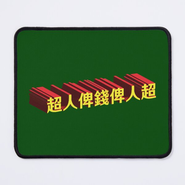 Item preview, Cantonese Palindrome designed and sold by JewelsPark.