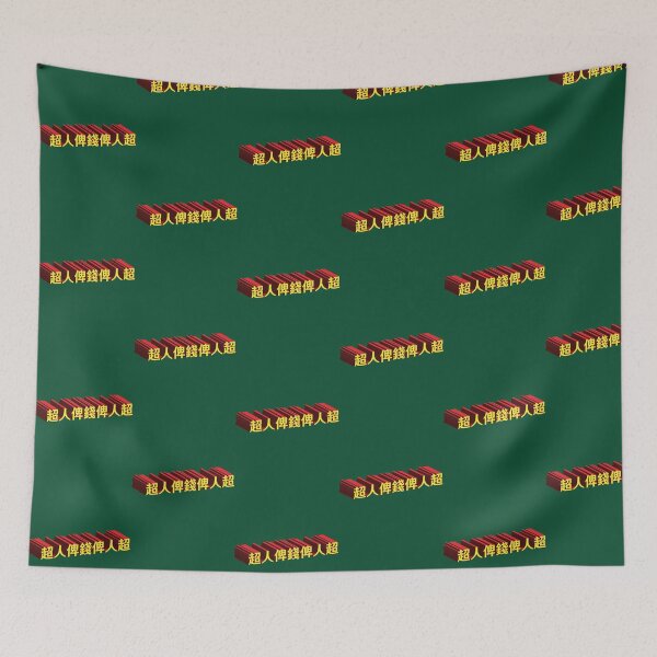 Item preview, Cantonese Palindrome designed and sold by JewelsPark.