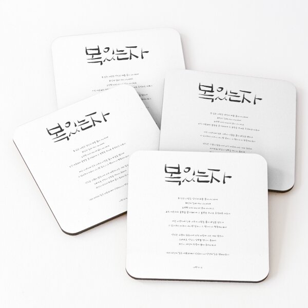 Item preview, The Blessed Man - Psalm 1 Korean Calligraphy (Hangul Bible Verse) designed and sold by Red Onion.