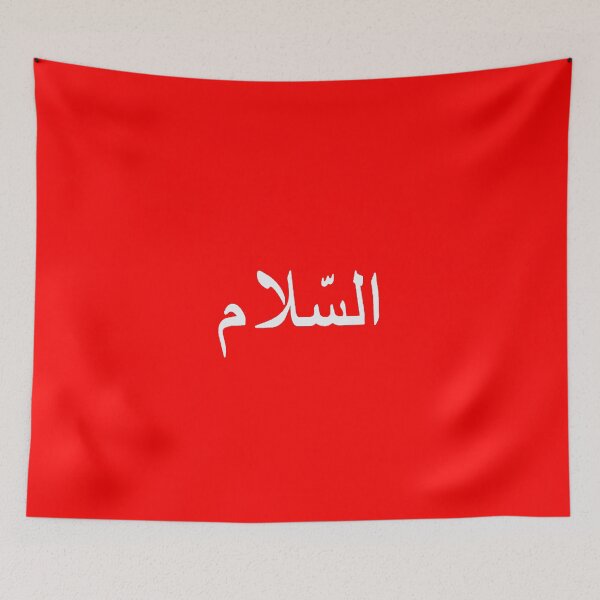Item preview, Arabic text - Salam designed and sold by Nūrhaus.