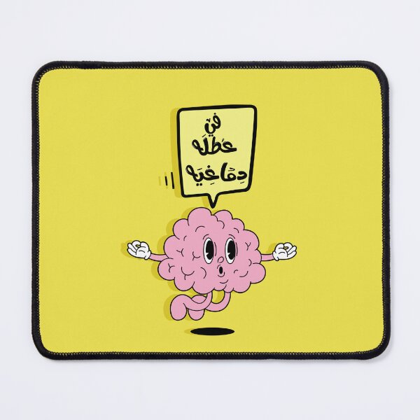 Item preview, Brain on Vacation – Funny Arabic Cartoon Typography Design designed and sold by Sanjelo888.