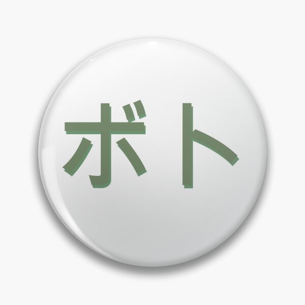 Item preview, Japanese Katakana "Boto" designed and sold by ItsPretzelDay.