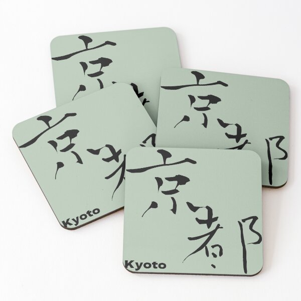 Item preview, Kyoto – 京都 Japanese Typography Design designed and sold by Yuru Pals.