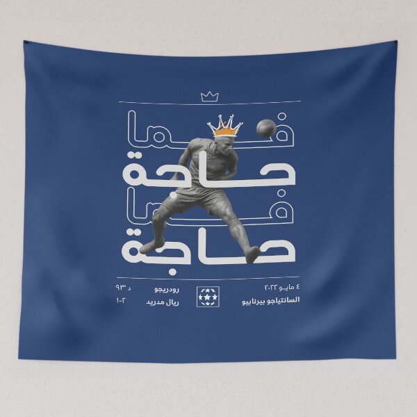 Item preview, فما حاجة : هدف رودريجو التاريخي في مانشستر سيتي designed and sold by Bel-Araby.