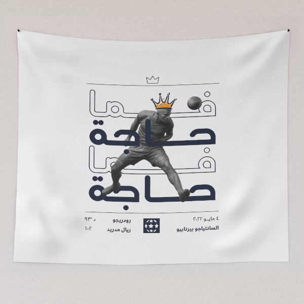 Item preview,  فما حاجة : هدف رودريجو التاريخي في مانشستر سيتي داكن designed and sold by Bel-Araby.