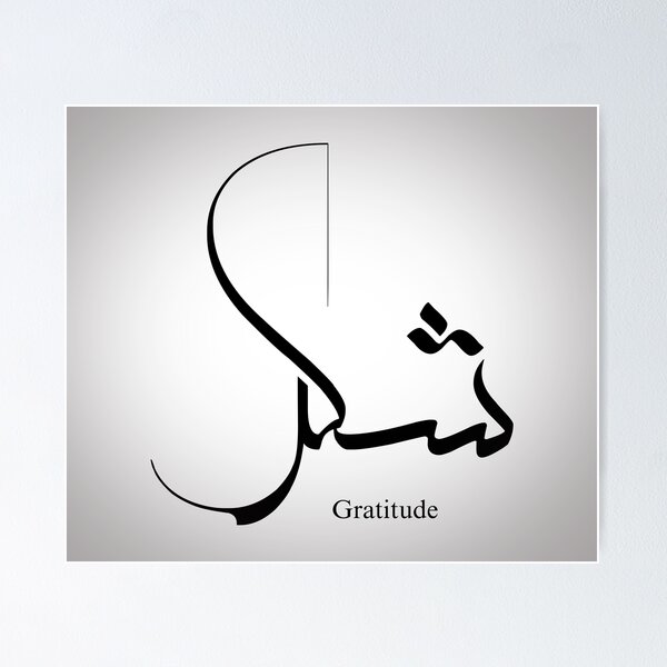 Item preview, Modern Arabic Calligraphy “Shukr” Art Print – شكر designed and sold by Noor_Creations.