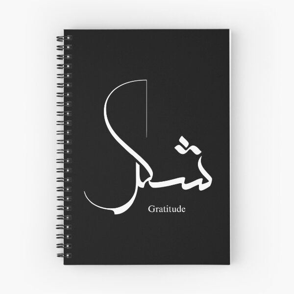 Item preview, Modern Arabic Calligraphy “Shukr” Art Print – شكر designed and sold by Noor_Creations.