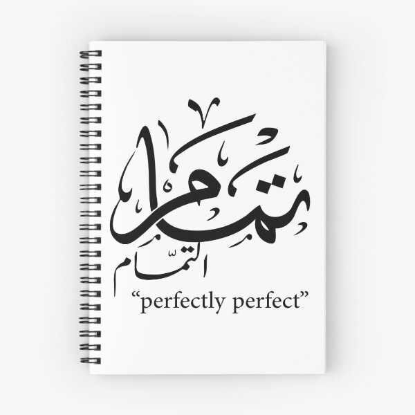 Item preview, Arabic Calligraphy “تمام التمام – perfectly perfect” designed and sold by Mu-hajar.