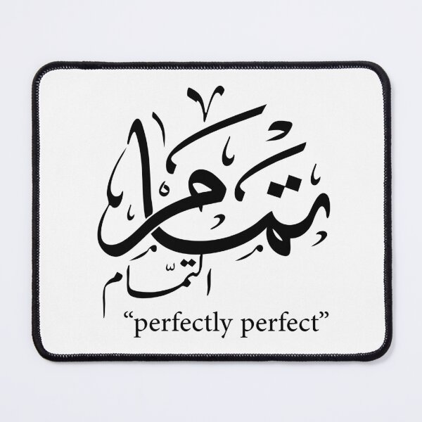 Item preview, Arabic Calligraphy “تمام التمام – perfectly perfect” designed and sold by Mu-hajar.