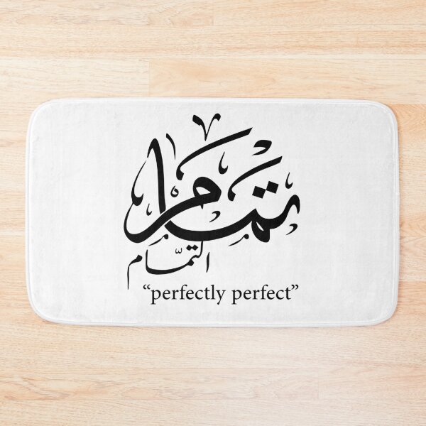 Item preview, Arabic Calligraphy “تمام التمام – perfectly perfect” designed and sold by Mu-hajar.