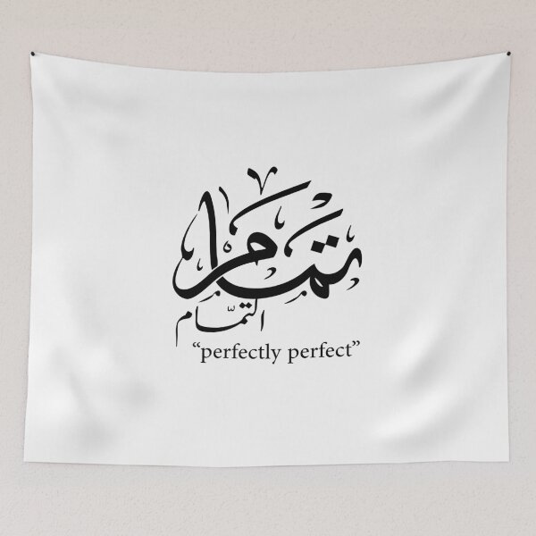 Item preview, Arabic Calligraphy “تمام التمام – perfectly perfect” designed and sold by Mu-hajar.