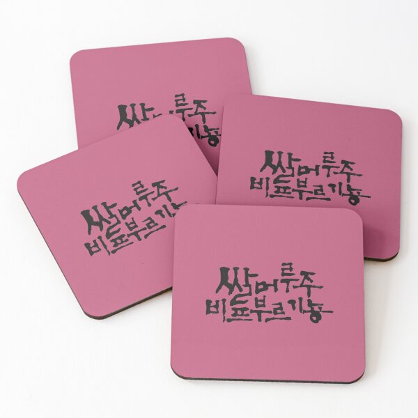 Item preview, Korean calligraphy letters written as '쌀머루주 비프부르기뇽', 'Beef Bourguignon made with wild rice grape wine'. designed and sold by GURMI.