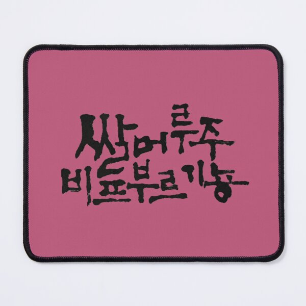 Item preview, Korean calligraphy letters written as '쌀머루주 비프부르기뇽', 'Beef Bourguignon made with wild rice grape wine'. designed and sold by GURMI.