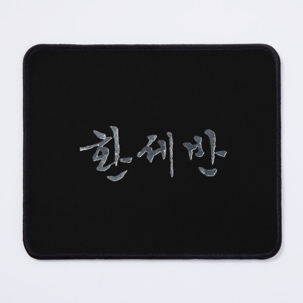 Item preview, Korean calligraphy letters written as '환세반', 'A dish to return to one's original world'. designed and sold by GURMI.