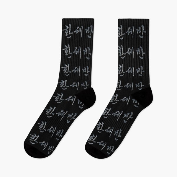 Item preview, Korean calligraphy letters written as '환세반', 'A dish to return to one's original world'. designed and sold by GURMI.