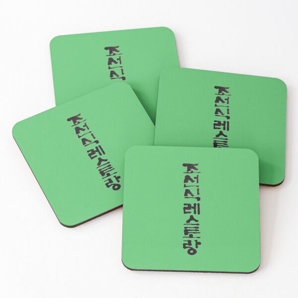 Item preview, Korean calligraphy letters written as '조선식 레스토랑', 'Restaurant in Joseon dynasty style'. designed and sold by GURMI.