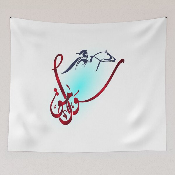 Item preview, Arabic Calligraphy Sawameq ( Lofty people) - Diwani Script كلمة سوامق بالخط العربي الديواني  designed and sold by M.Shoman.