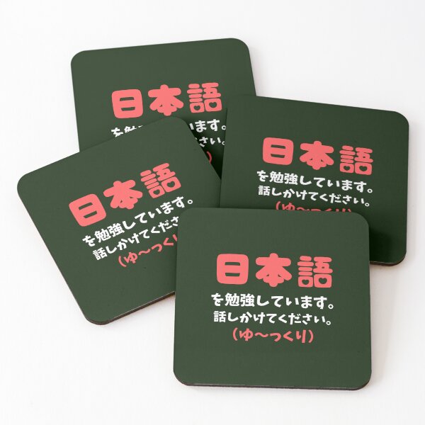 Item preview, I_m learning Japanese. Please talk to me in Nihongo (slowly) designed and sold by ErricTshits.