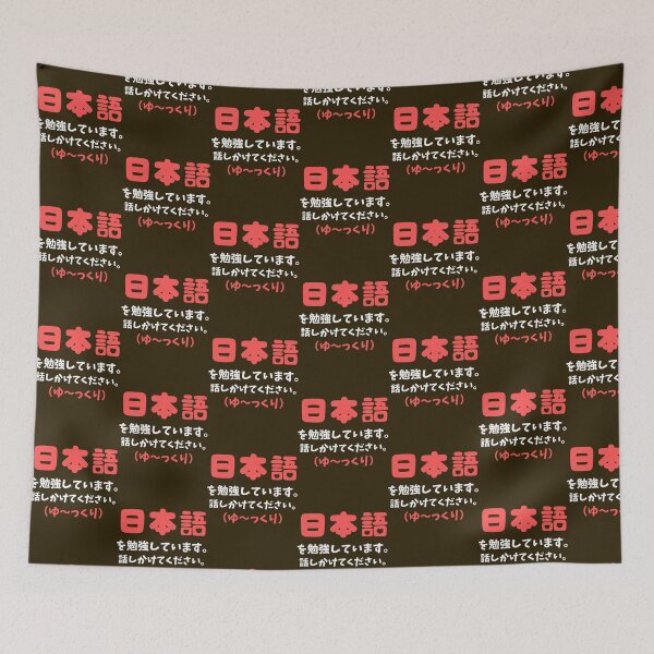 Item preview, I_m learning Japanese. Please talk to me in Nihongo (slowly) designed and sold by ErricTshits.