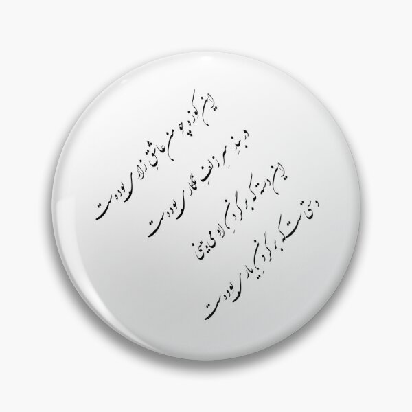 Item preview, Persian Calligraphy 4 designed and sold by Pejmanraf.