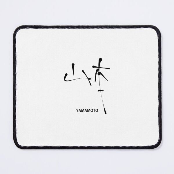 Item preview, Yamamoto (山本) Japanese Kanji Calligraphy - Black Brush Strokes Art designed and sold by Red Onion.