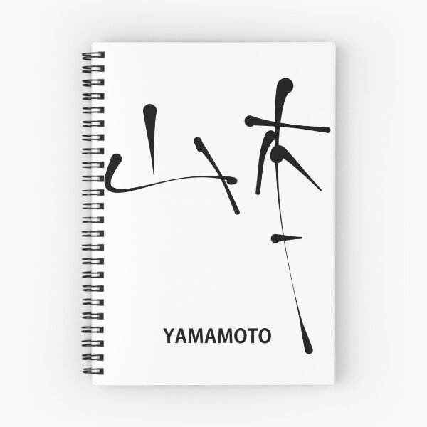 Item preview, Yamamoto (山本) Japanese Kanji Calligraphy - Black Brush Strokes Art designed and sold by Red Onion.