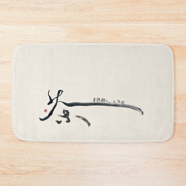 Item preview, Tea Intoxicates Without Wine— Calligraphy Art designed and sold by YaMoCalligraphy.