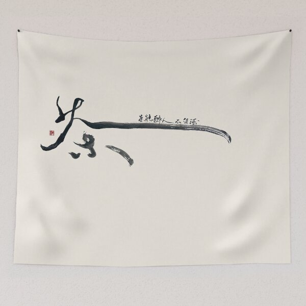 Item preview, Tea Intoxicates Without Wine— Calligraphy Art designed and sold by YaMoCalligraphy.