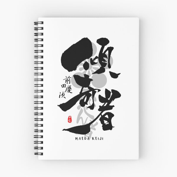 Item preview, Maeda Keiji Kabukimono Calligraphy Art designed and sold by Takeda-art.