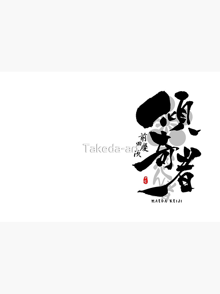 Maeda Keiji Kabukimono Calligraphy Art | Hardcover Journal