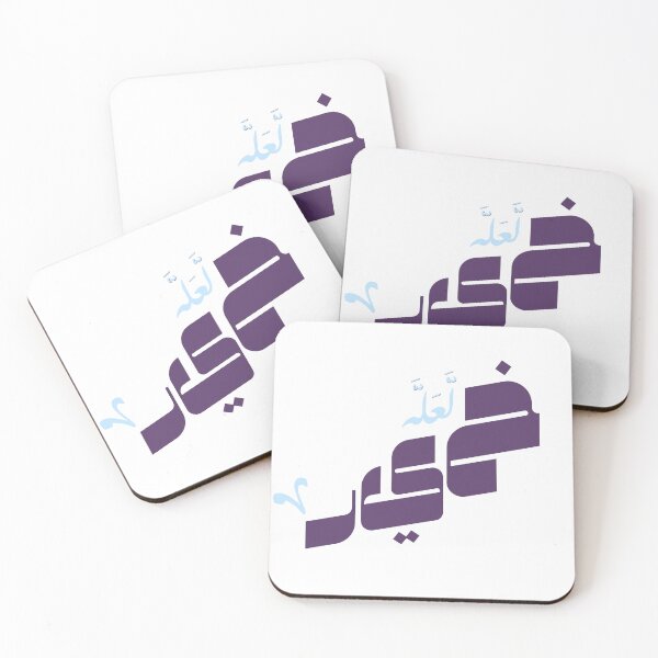 Item preview, Maybe it's good( An Arabic typography ) designed and sold by Telegant.