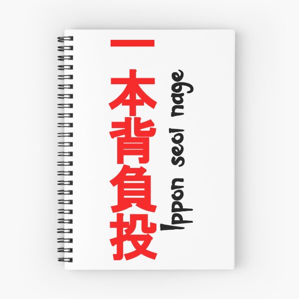 Item preview, Ippon Seoi Nage designed and sold by LuizSilva1983.