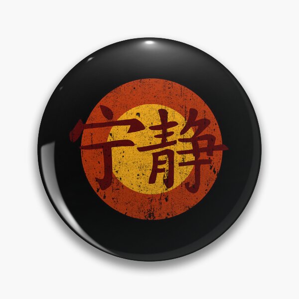 Item preview, Serenitys Symbol - Fireflys designed and sold by ZackeryKuphal.