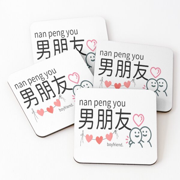 Item preview, Nan Peng You 男朋友 , Cute Chinese Boyfriend Typography Design designed and sold by Design House..