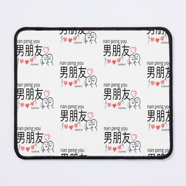 Item preview, Nan Peng You 男朋友 , Cute Chinese Boyfriend Typography Design designed and sold by Design House..