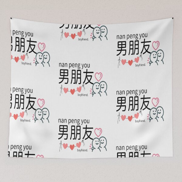 Item preview, Nan Peng You 男朋友 , Cute Chinese Boyfriend Typography Design designed and sold by Design House..
