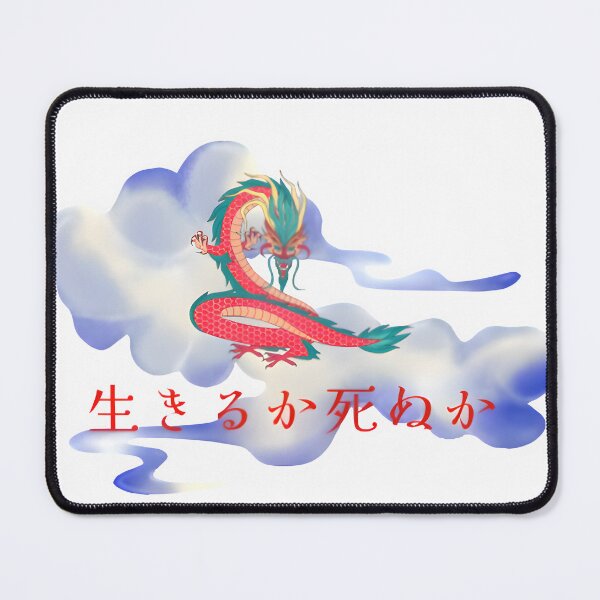 Item preview, Japanese Dragon in Clouds | “To Live or To Die” Kanji Art designed and sold by Apexwear .