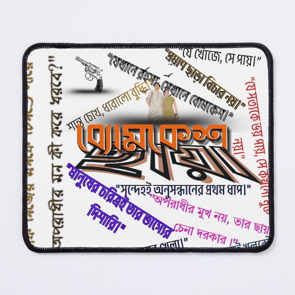 Item preview, bengali literature, detective fiction, vintage india, kolkata, classic mystery, satyajit ray, designed and sold by Artdesign17.