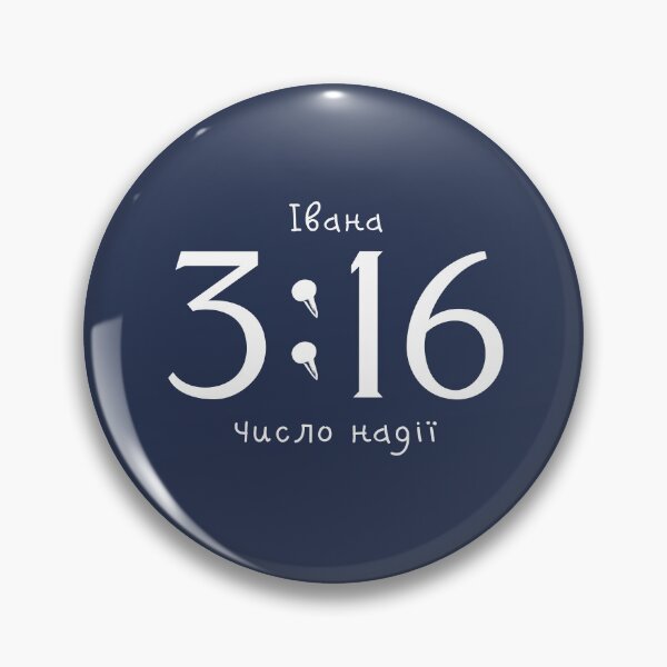 Item preview, Creative Ukrainian typography of the Bible verse John 3,16, the number of Hope. Black and white flat style designed and sold by Koltukovs.
