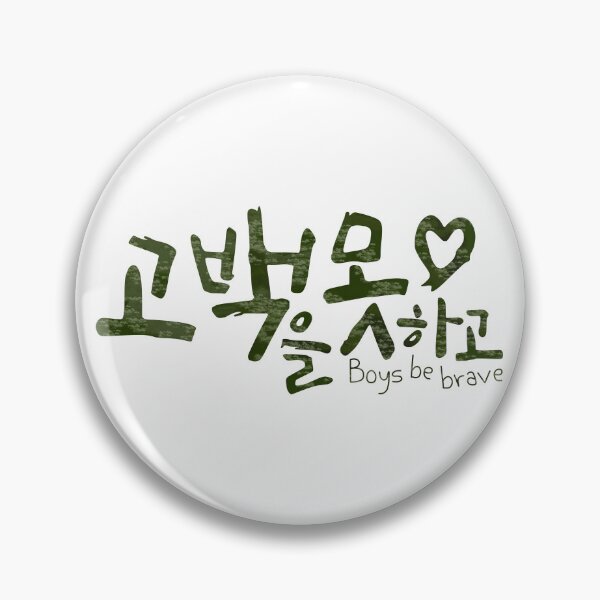 Item preview, Boys Be Brave! designed and sold by sokileri999.